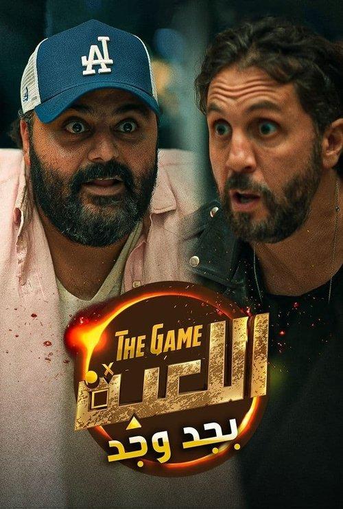The Game hard found dizi afişi