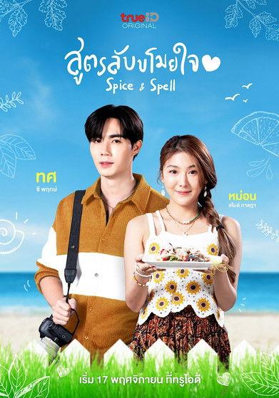 Spice and Spell Sezon 1