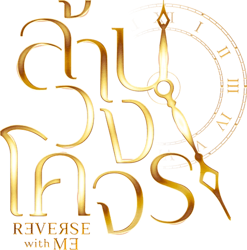 Reverse with Me logo