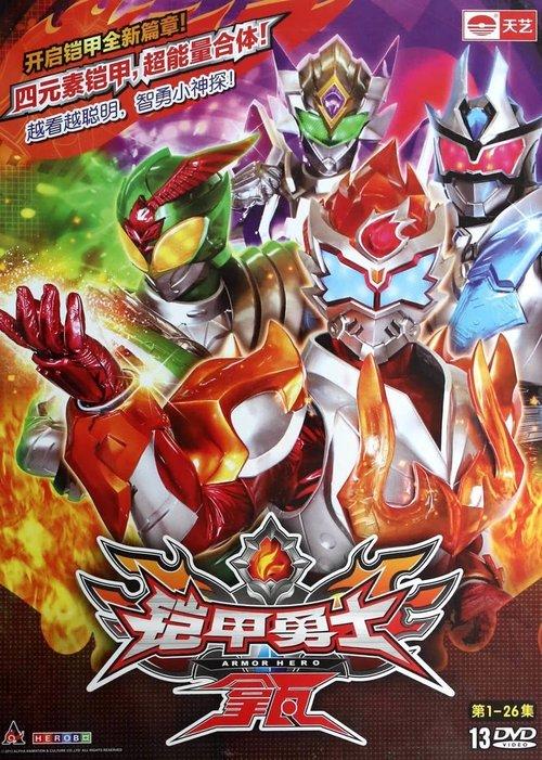 Armor Hero Lava dizi afişi