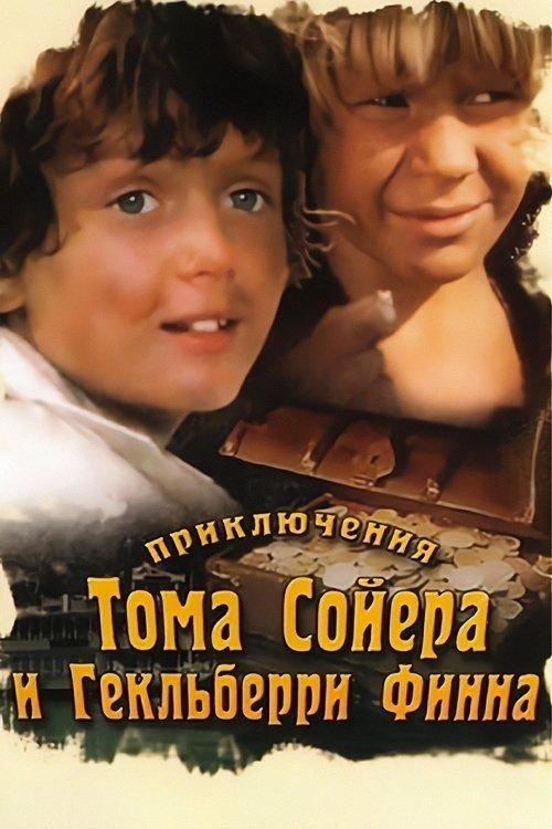 The Adventures of Tom Sawyer and Huckleberry Finn dizi afişi