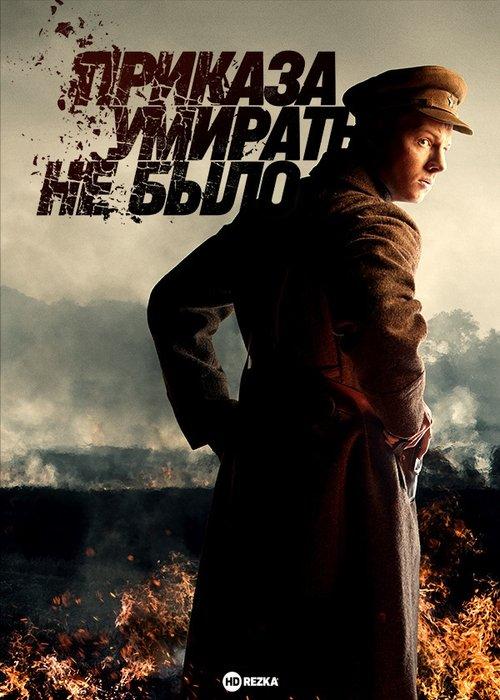 There Was No Order to Die dizi afişi