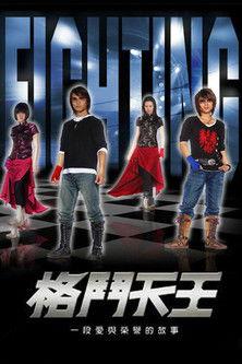 Mr. Fighting dizi afişi