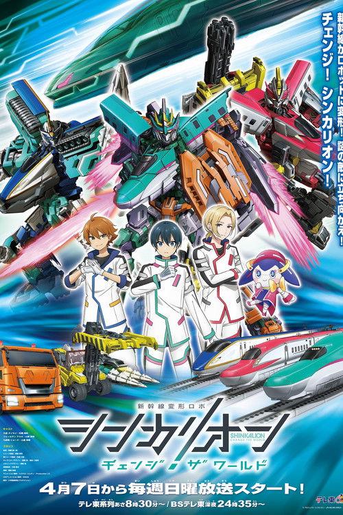 Shinkalion Change the World Sezon 0