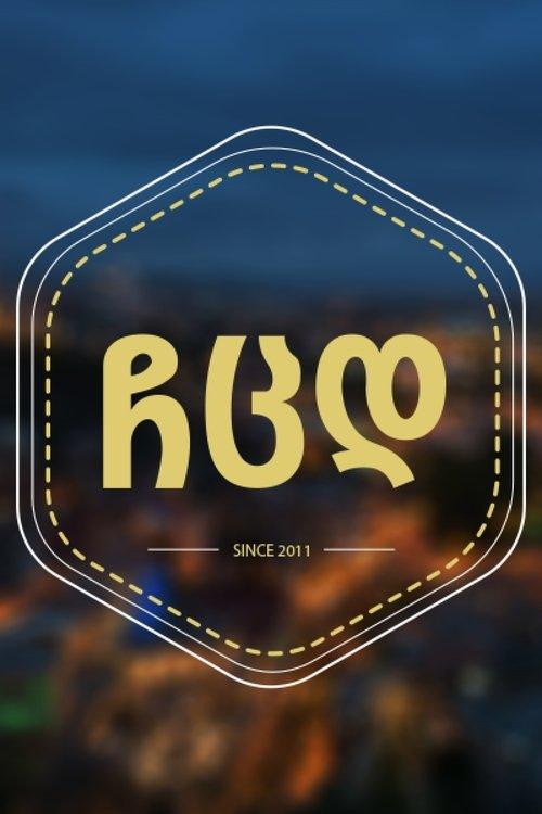 My Wife's Girlfriends dizi afişi