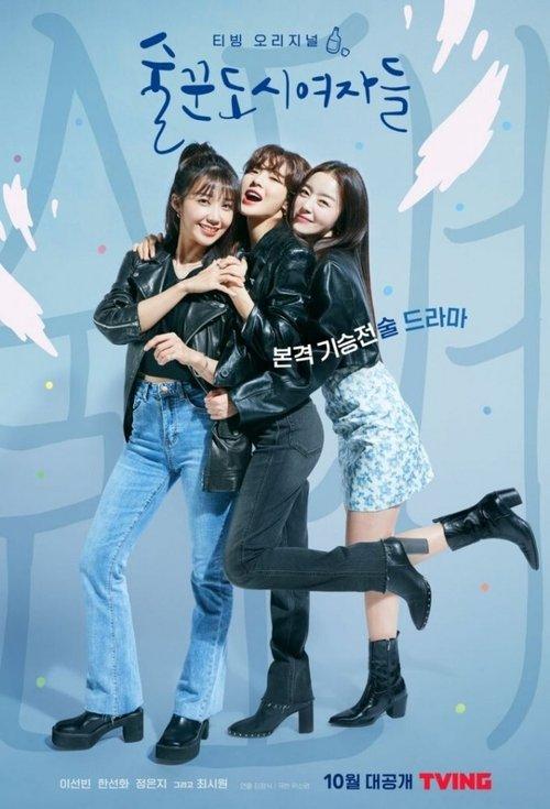 Work Later, Drink Now Sezon 1