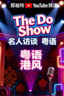 The Do Show Sezon 1