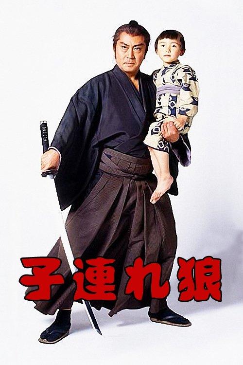 Lone Wolf and Cub dizi afişi