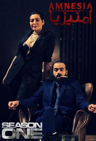 Amnesia Sezon 1