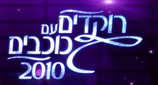 Dancing With The Stars Israel logo
