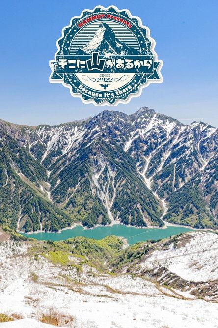 Because the Mountain is There Sezon 1