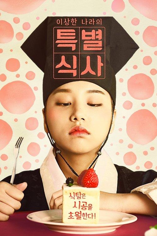 A Special Meal of the Weirdo 'Nara' dizi afişi