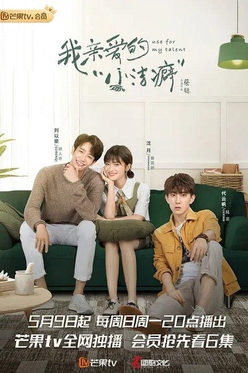 Use for My Talent Sezon 1