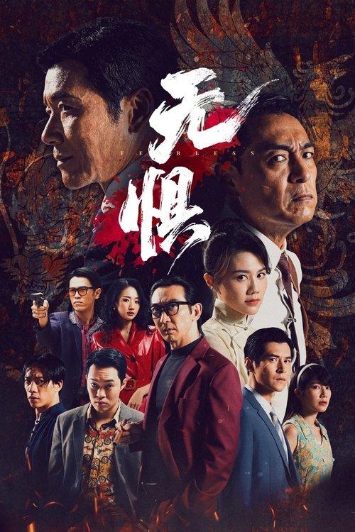 Fearless dizi afişi