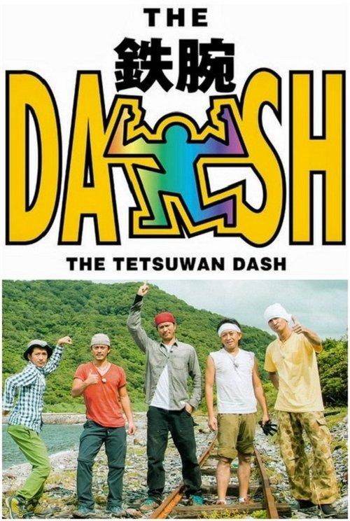 The Tetsuwan Dash dizi afişi
