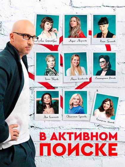 In Active Search Sezon 1