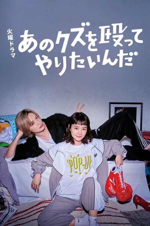 I Wanna Punch That Scumbag! dizi afişi