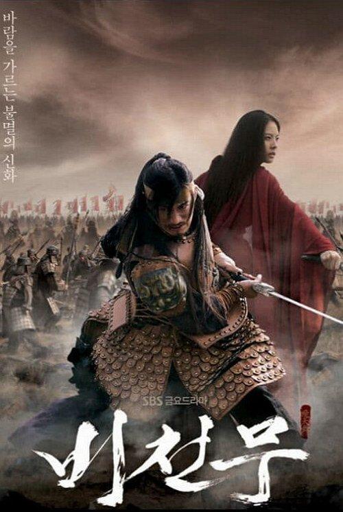 Bichunmoo dizi afişi