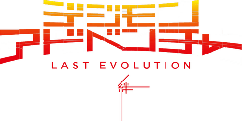 Digimon Adventure: Last Evolution Kizuna logo