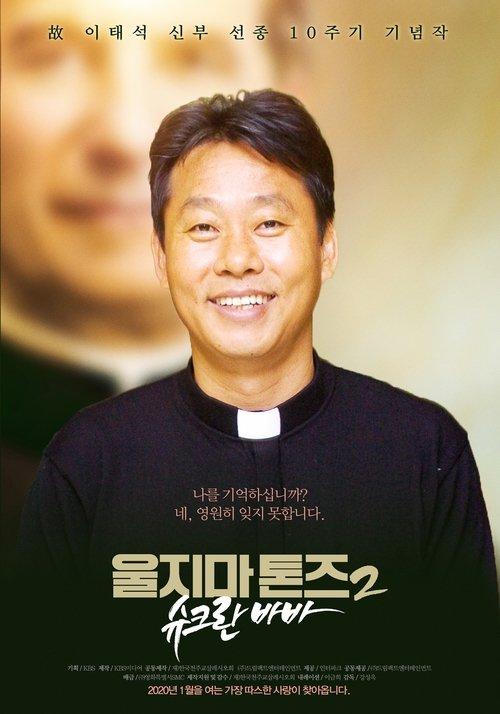 Don't Cry for Me Sudan: Shukran Baba film afişi