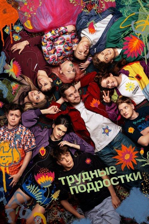 Difficult Teens dizi afişi
