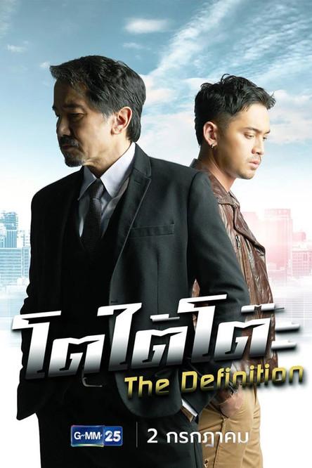 The Definition dizi afişi