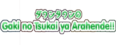 Downtown no Gaki no Tsukai ya Arahende!! logo