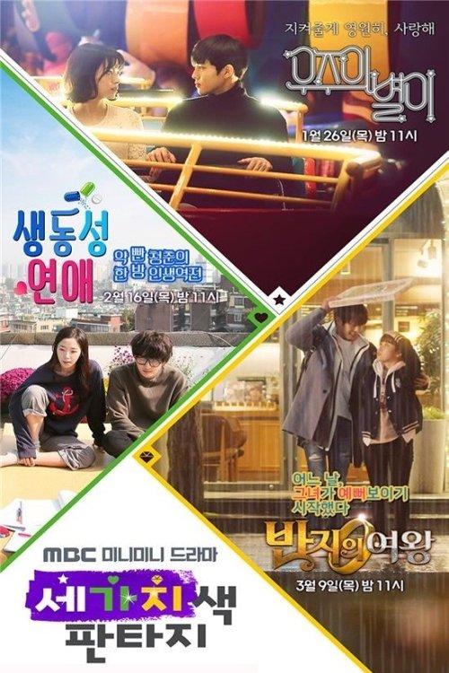 Three Color Fantasy dizi afişi