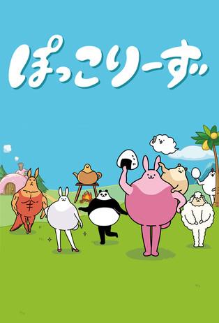 Poccolies dizi afişi