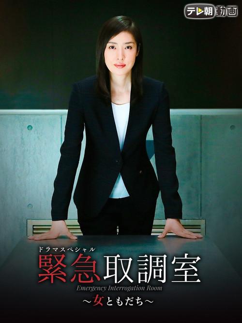 Emergency Interrogation Room Sezon 0