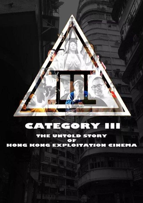 Category III: The Untold Story of Hong Kong Exploitation Cinema film afişi