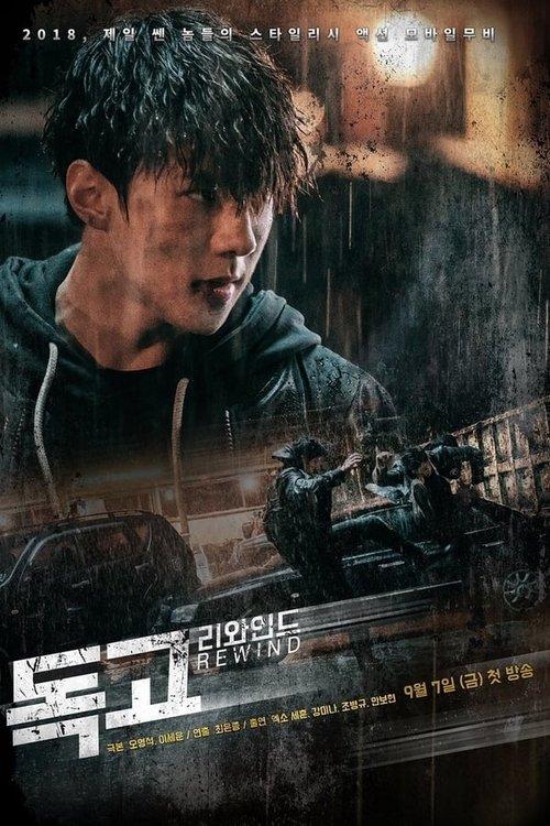 Dokgo Rewind Sezon 1