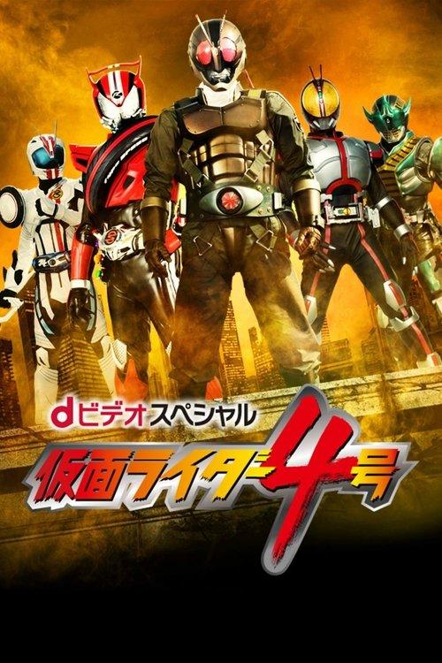 Kamen Rider #4 dizi afişi