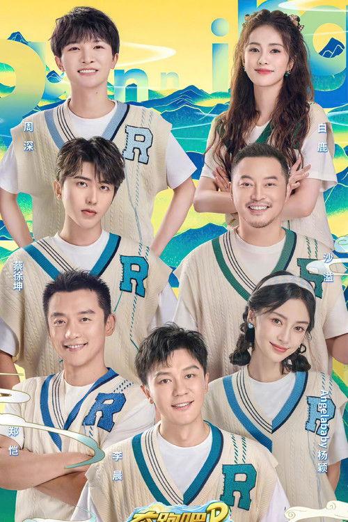 Keep Running Common Prosperity Sezon 1