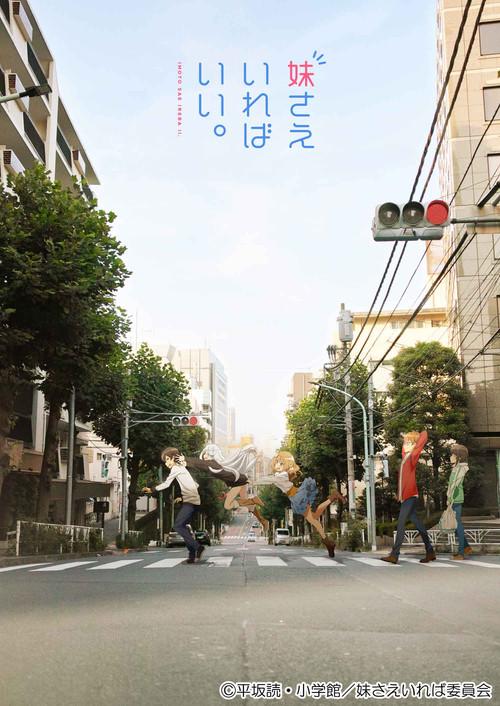 A Sister's All You Need Sezon 1