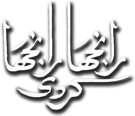 Ranjha Ranjha Kardi logo