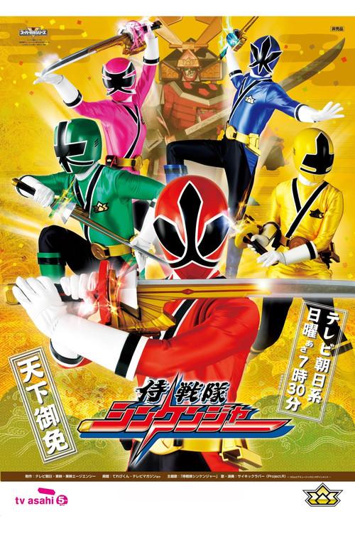 Super Sentai Series Sezon 33