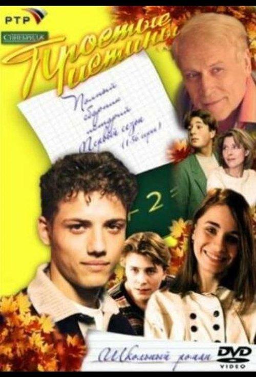 Simple Truths dizi afişi