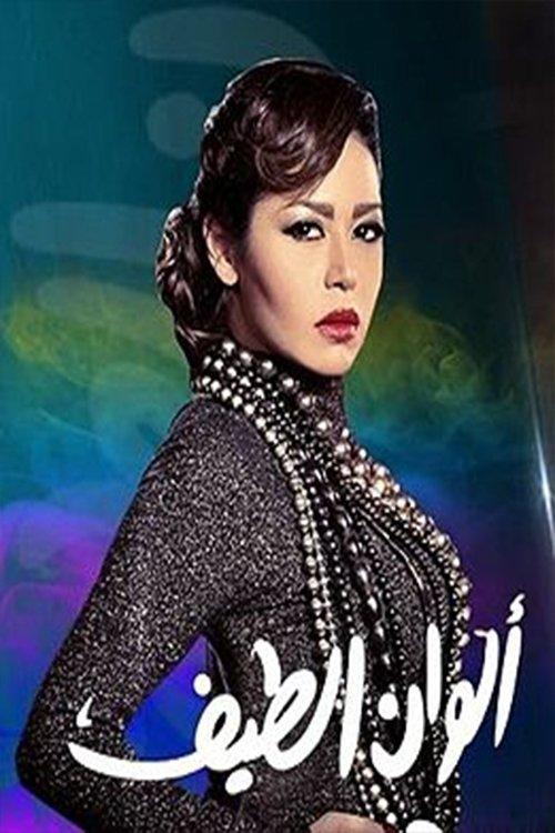 Colors of the Spectrum dizi afişi