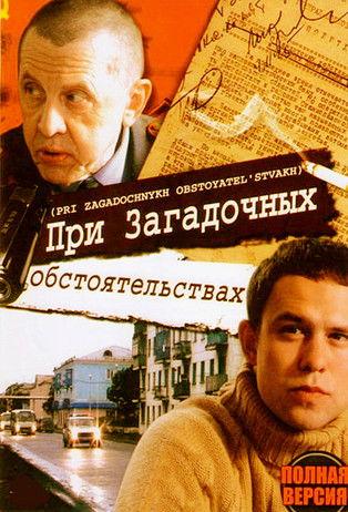 Under Mysterious Circumstances Sezon 1