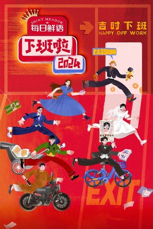 OFF WORK 2024 dizi afişi