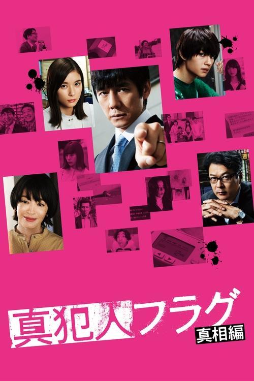 Guilty Flag dizi afişi