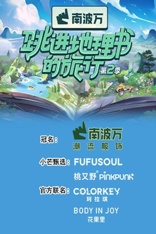 A Journey for No. 1 Sezon 2