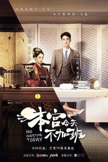 No Overtime Today dizi afişi