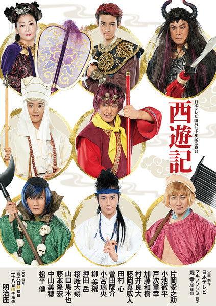 Stage Play "Journey to the West" dizi afişi