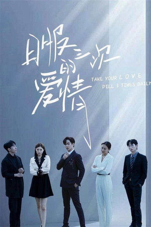Take Your Love Pill 3 Times Daily dizi afişi