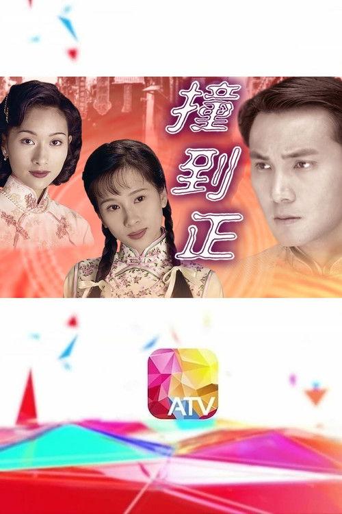 Coincidentally dizi afişi