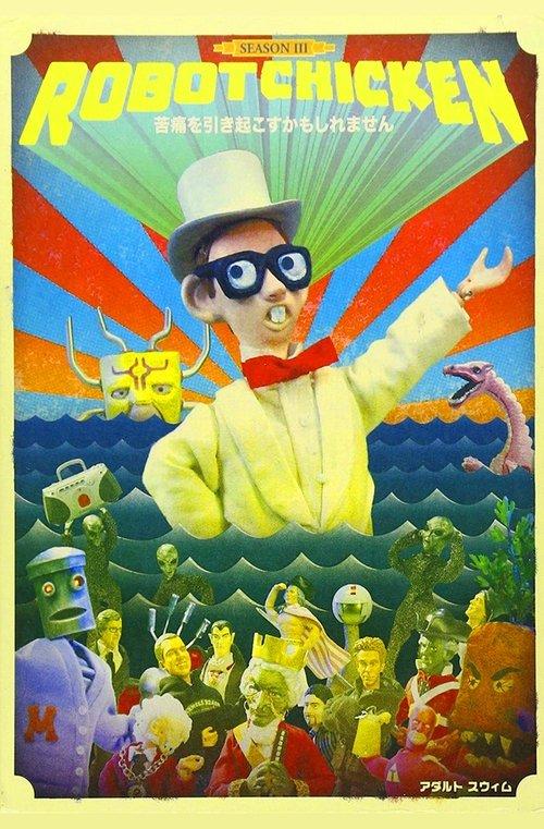 Robot Chicken Sezon 3
