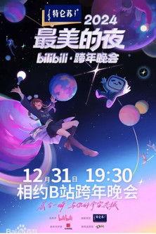 2024最美的夜 bilibili跨年晚会 dizi afişi