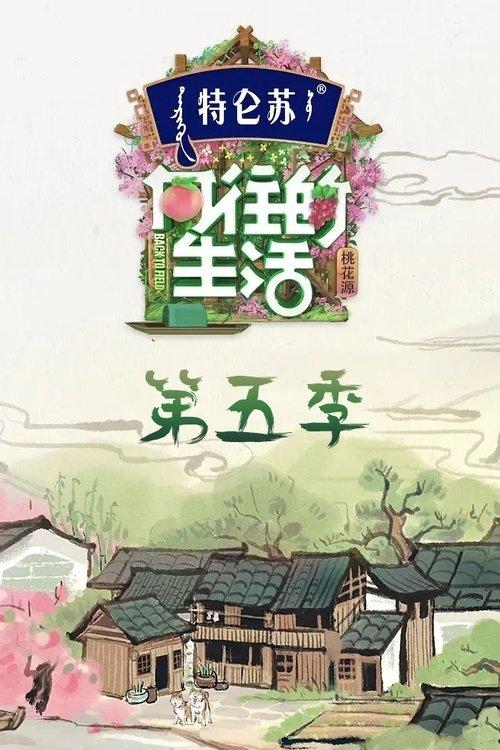 Back to Field Sezon 5